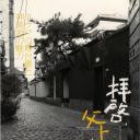 敬启，父亲大人