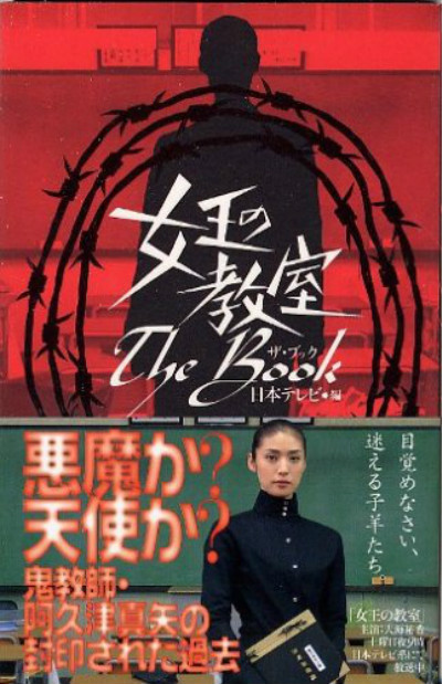 女王的教室的海报-正式海报