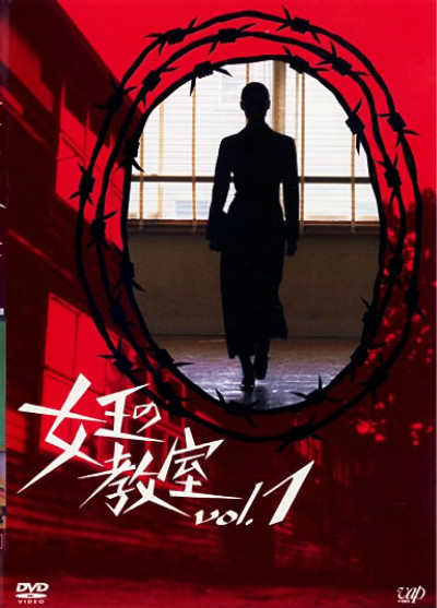 女王的教室的海报-正式海报