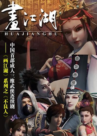 画江湖之不良人的海报-正式海报