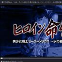 女英雄求饶5：美少女战士水星陨落剧照