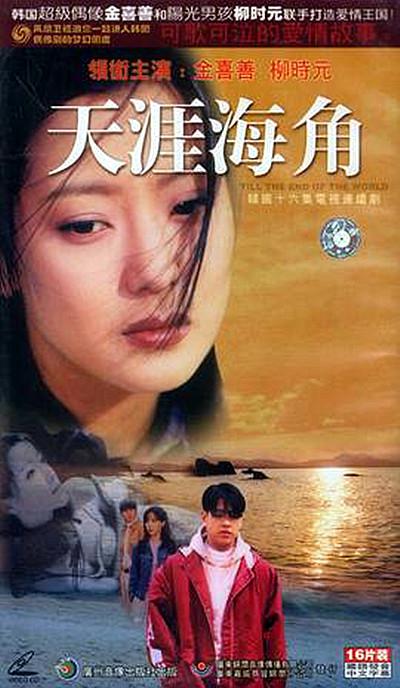 天涯海角的海报-正式海报