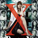 X医生：外科医生大门未知子 第1季