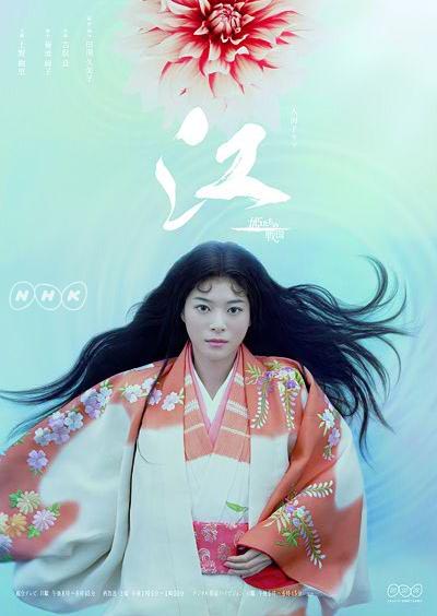 江：公主们的战国的海报-正式海报