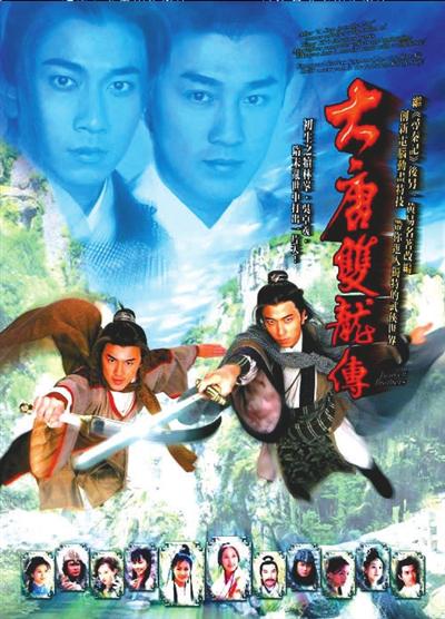 大唐双龙传的海报-正式海报 香港