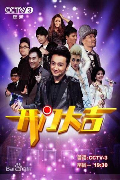 开门大吉的海报-正式海报