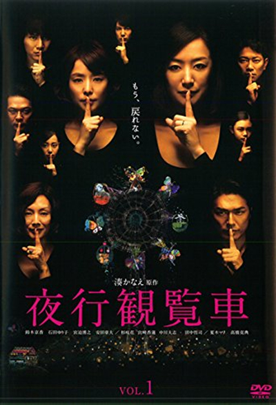 夜行摩天轮的海报-正式海报 日本