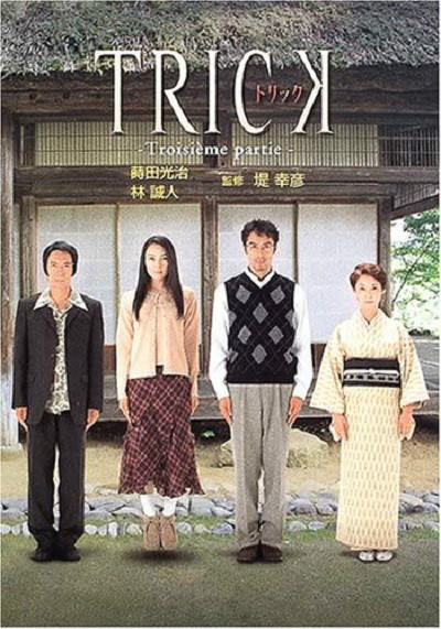 圈套3的海报-正式海报
