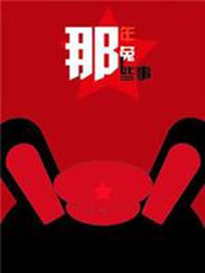 那年那兔那些事  第三季的海报-正式海报