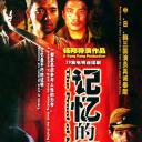 记忆的证明