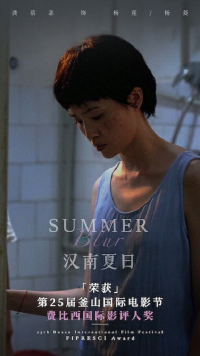 汉南夏日的海报-角色海报 中国大陆