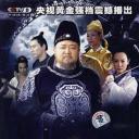 神探狄仁杰2