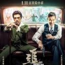 追龙