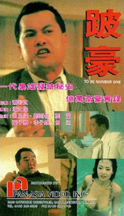 跛豪的海报-正式海报