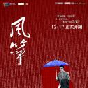 风筝
