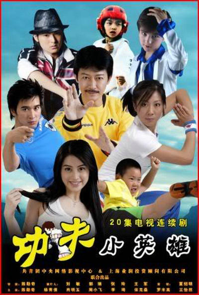 功夫之王的海报-其他海报