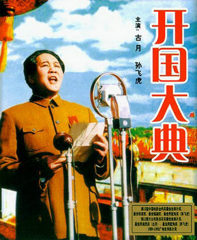 开国大典的海报-其他海报