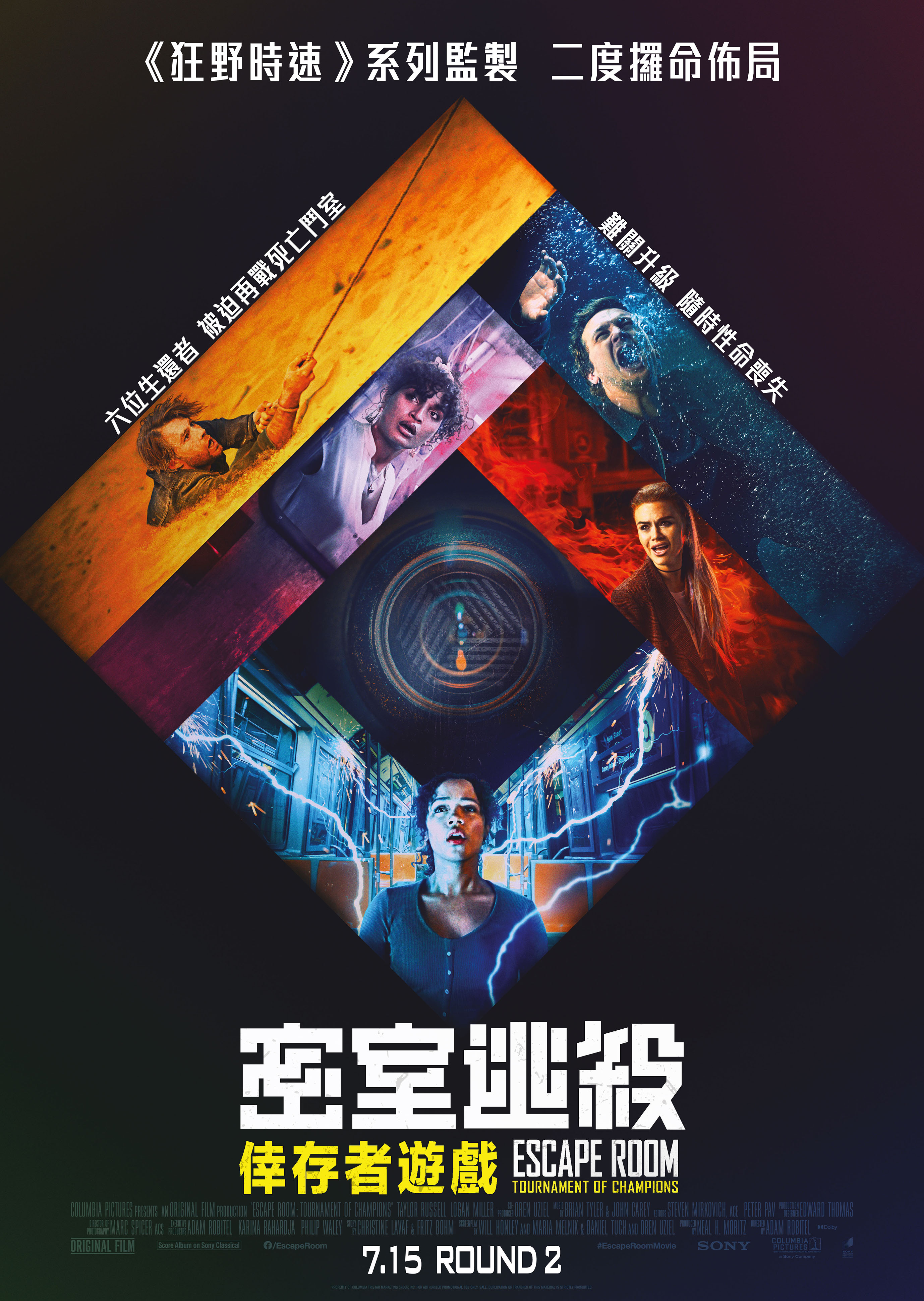 密室逃生2的海报-正式海报 中国香港