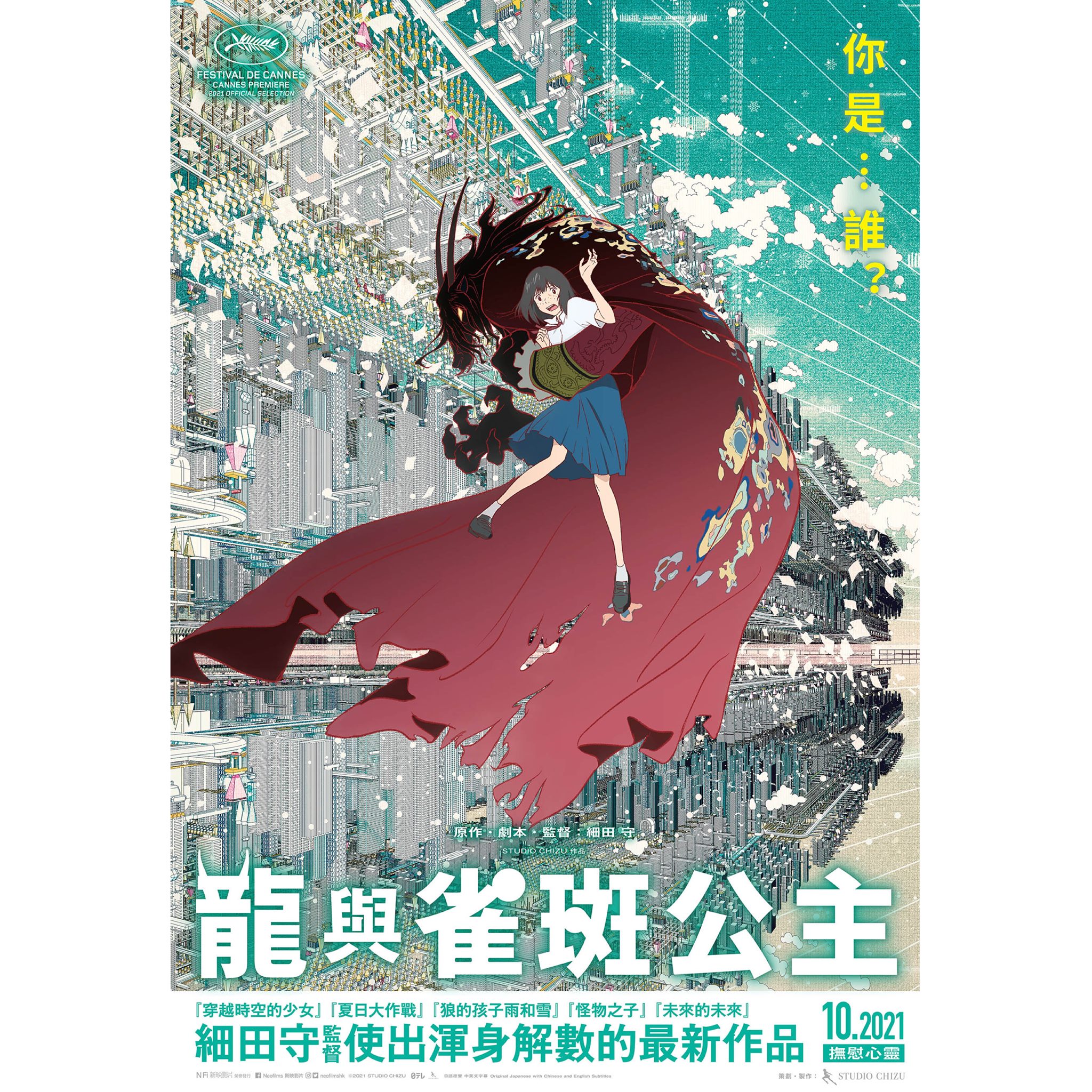龙和雀斑公主的海报-预告海报 中国香港