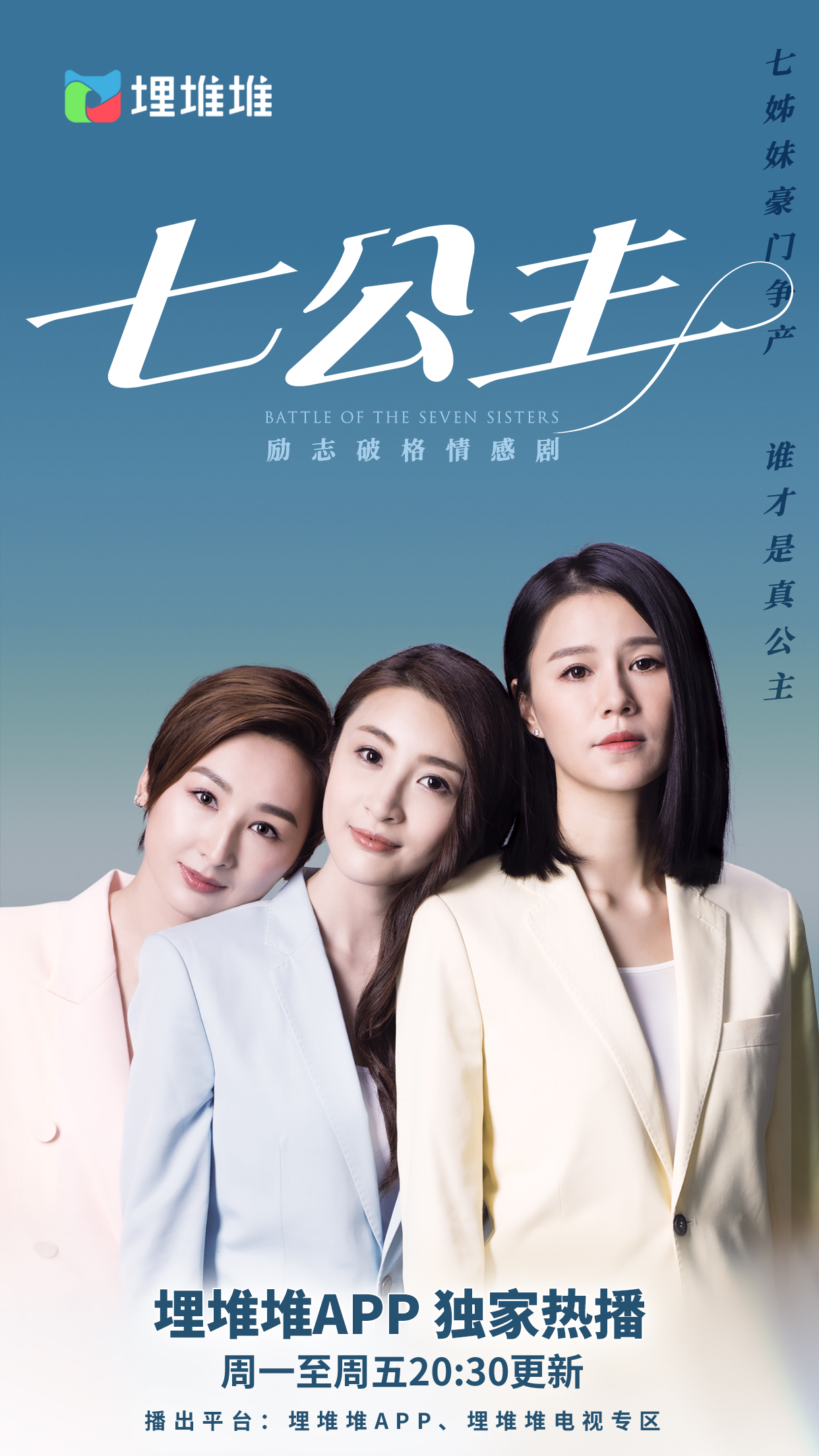七公主的海报-正式海报 中国大陆