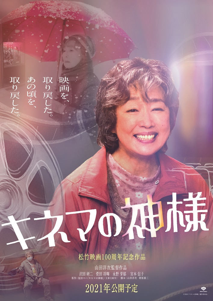 电影之神的海报-角色海报