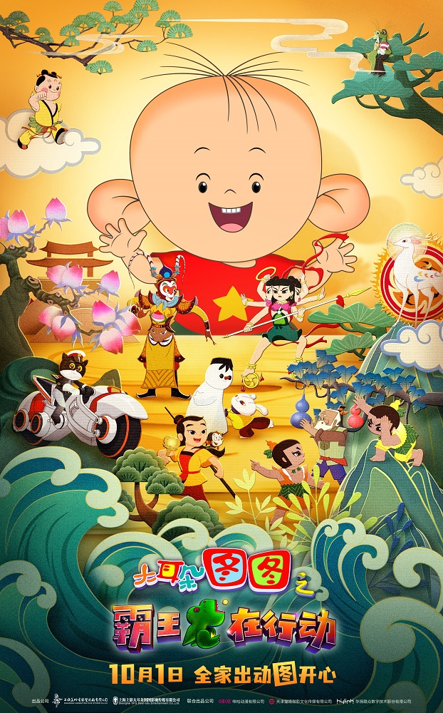 大耳朵图图之霸王龙在行动的海报-正式海报 中国大陆