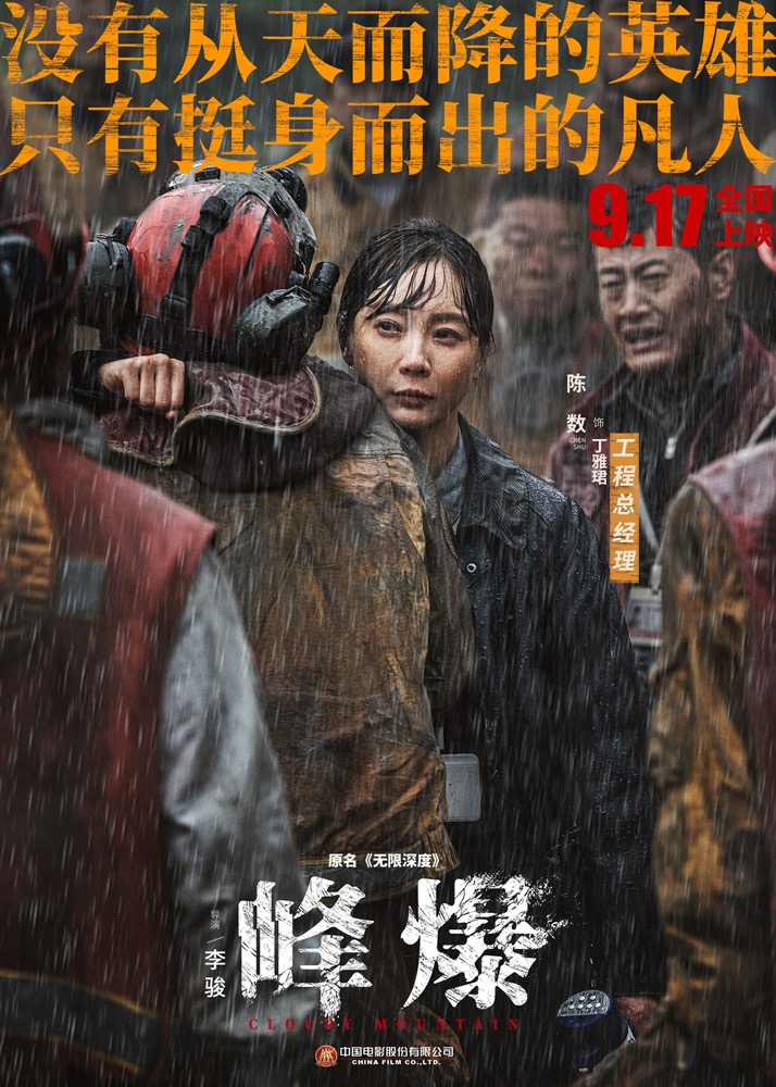 峰爆的海报-角色海报 中国大陆
