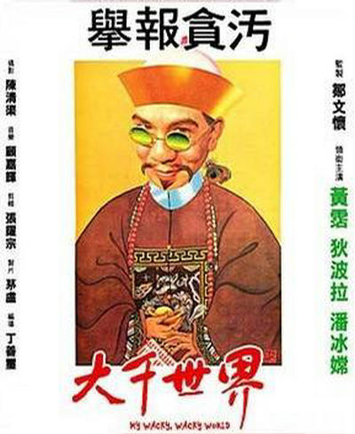 大千世界的海报-正式海报