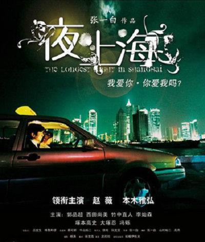 夜·上海的海报-正式海报