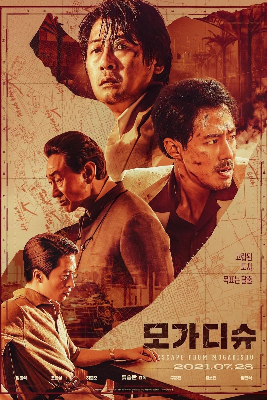 摩加迪沙的海报-正式海报 韩国