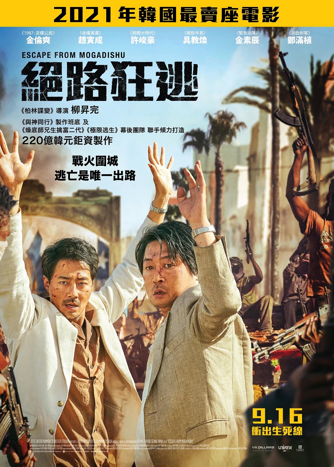 摩加迪沙的海报-正式海报 中国香港
