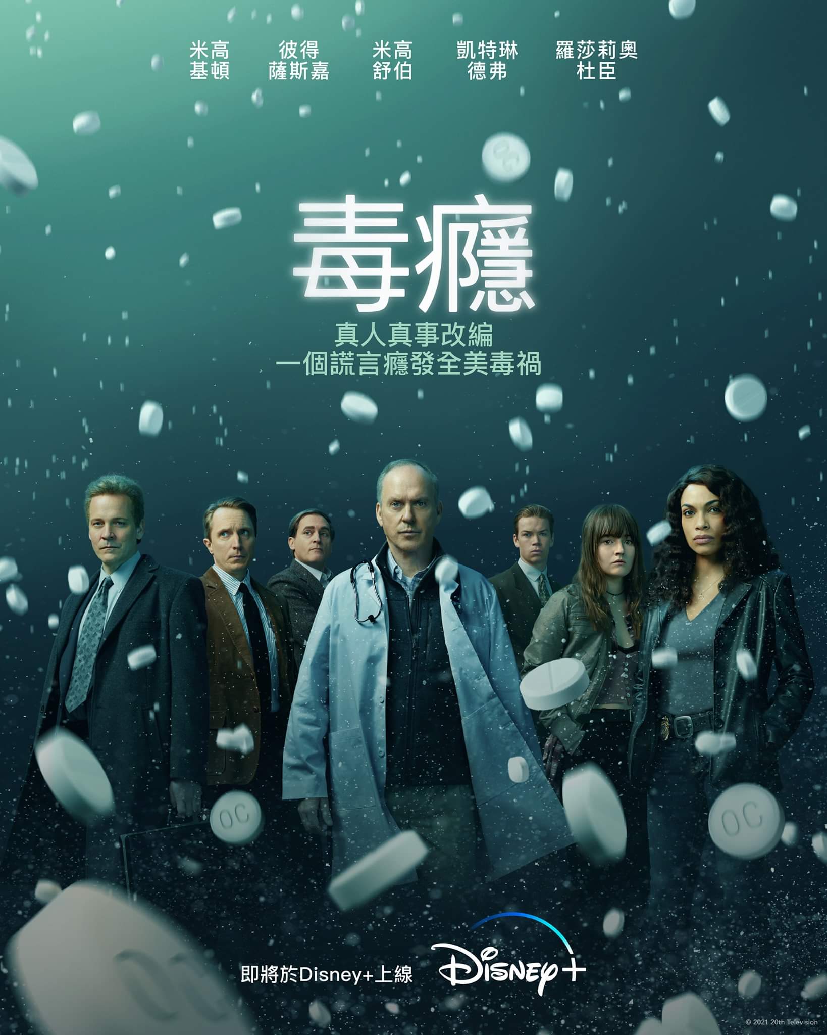 成瘾剂量的海报-正式海报 中国香港
