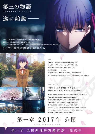 命运之夜 天之杯 第一章的海报-其他海报 日本