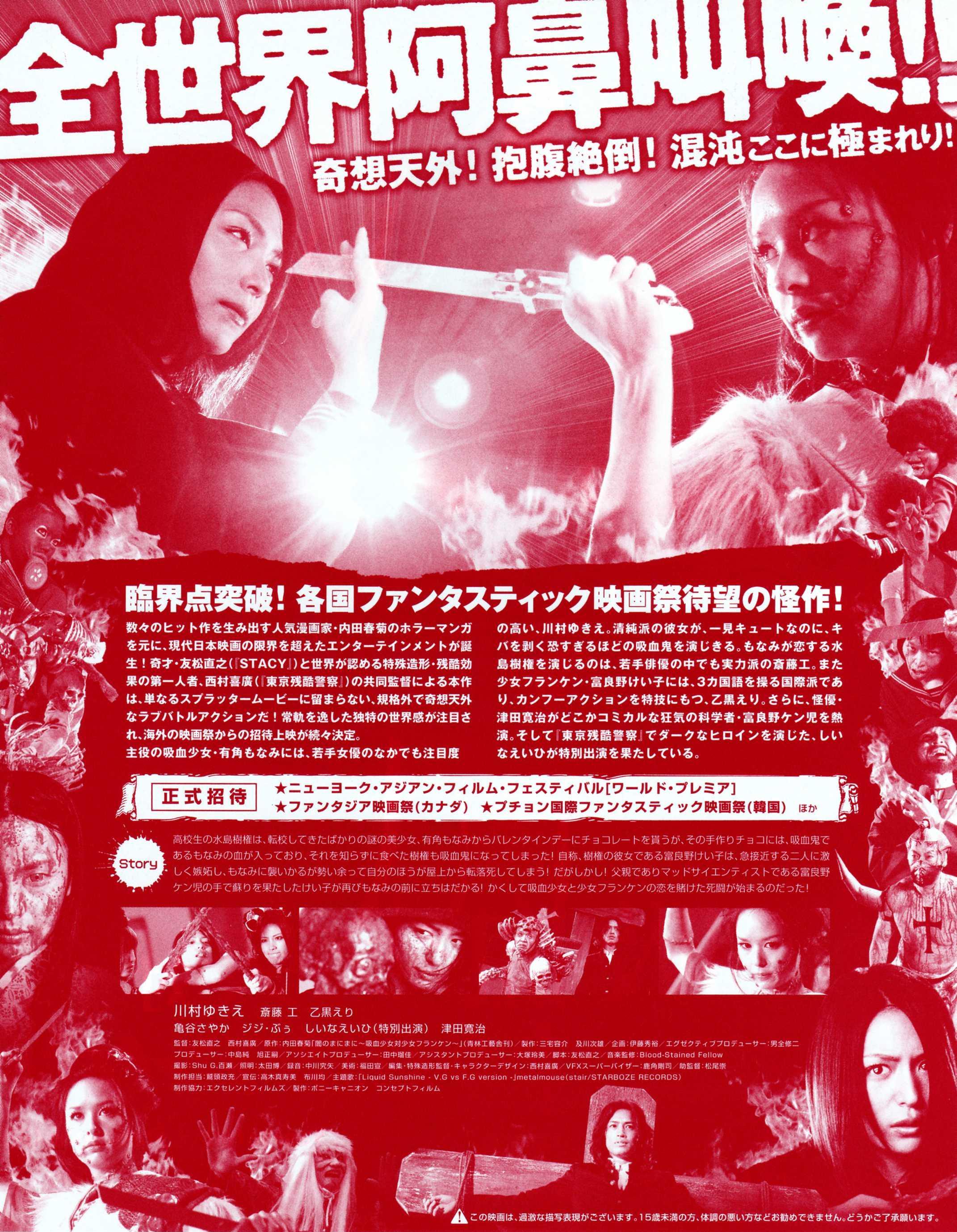 吸血少女大战再生萝莉的海报-其他海报 日本