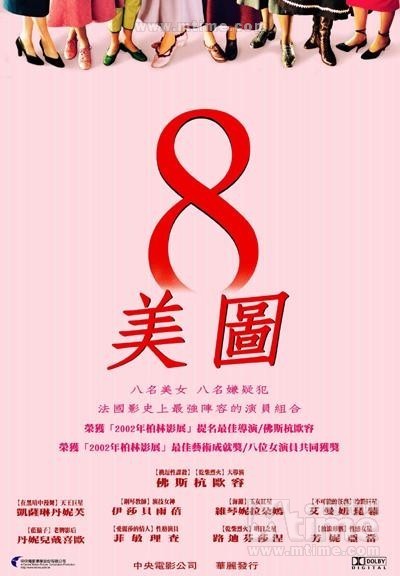 八美图的海报-正式海报 台湾