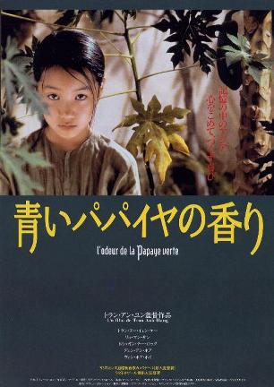 青木瓜之味的海报-正式海报
