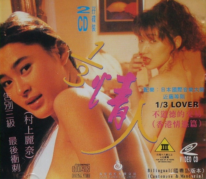 三分之一情人的海报-其他海报