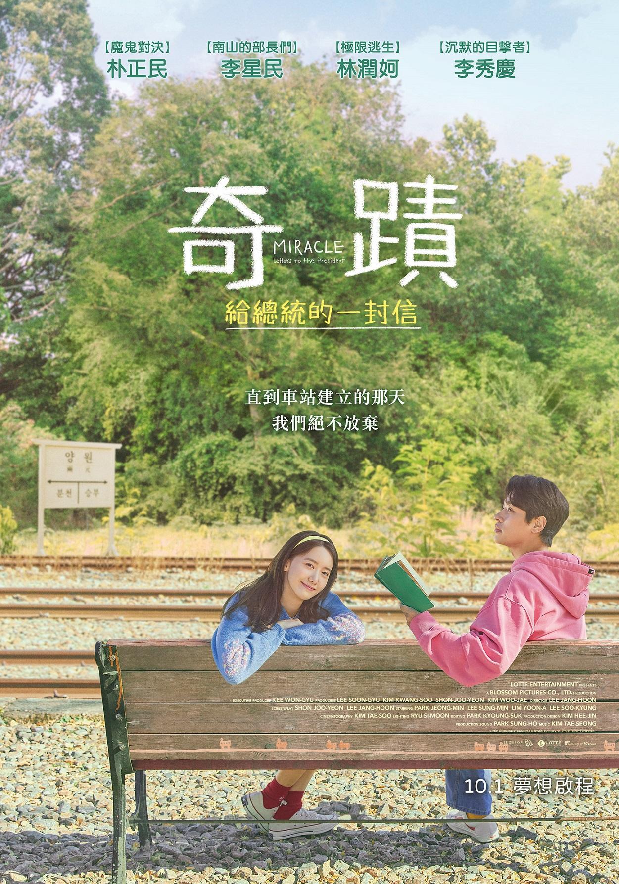 奇迹的海报-正式海报 中国台湾