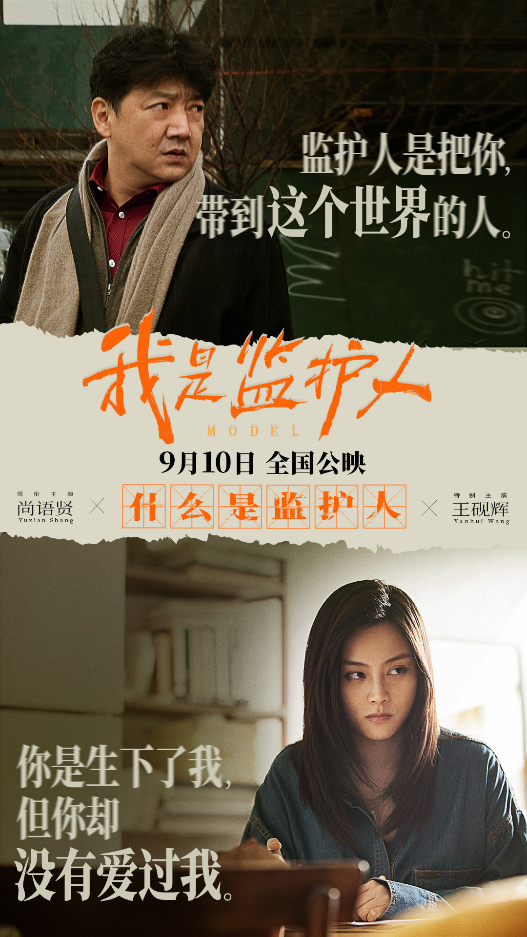 我是监护人的海报-其他海报