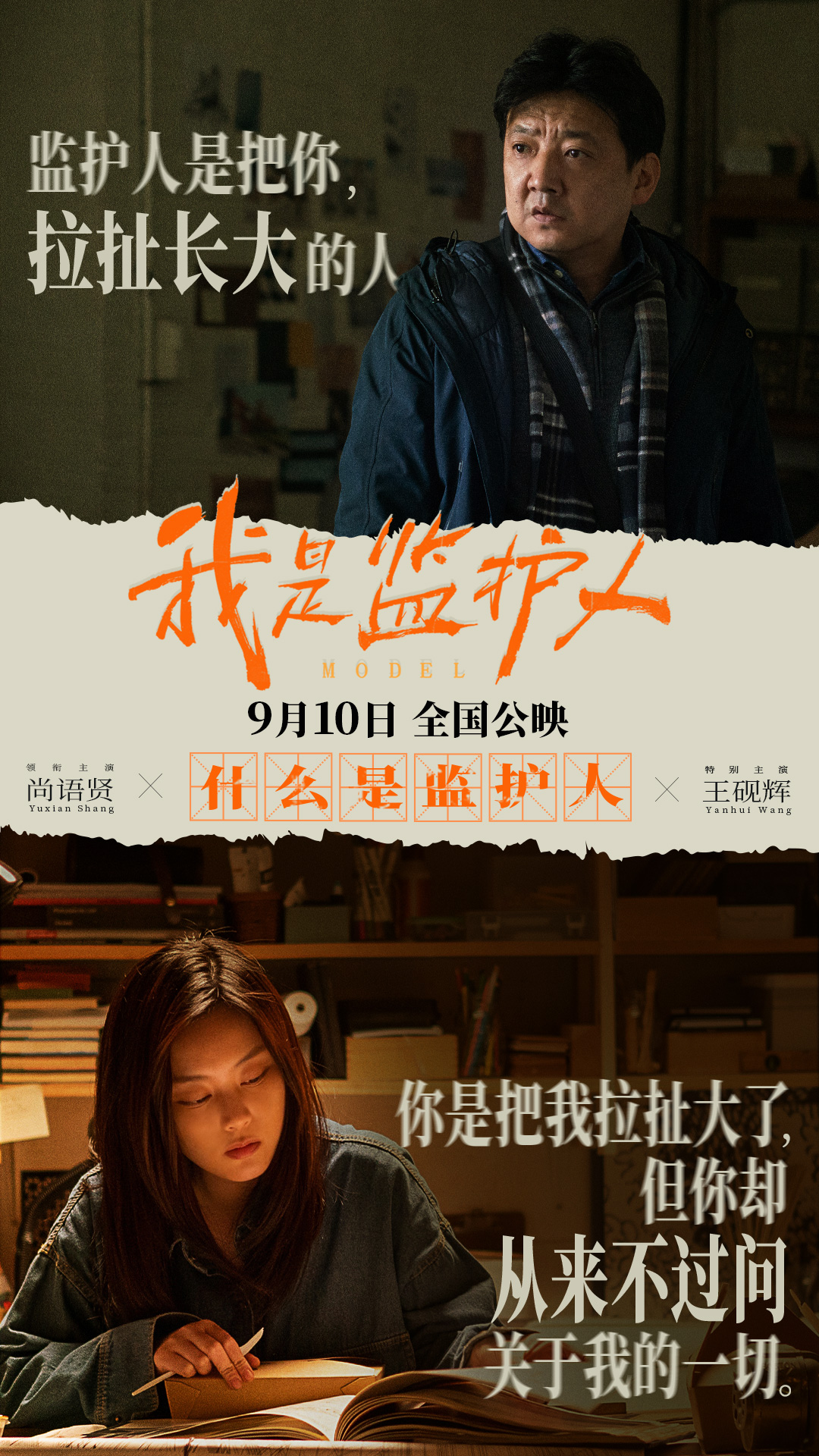 我是监护人的海报-其他海报