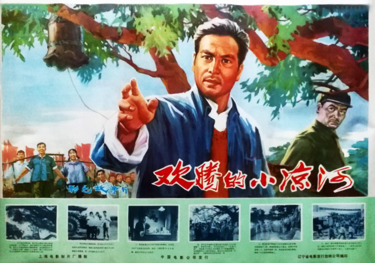 欢腾的小凉河的海报-正式海报 中国大陆