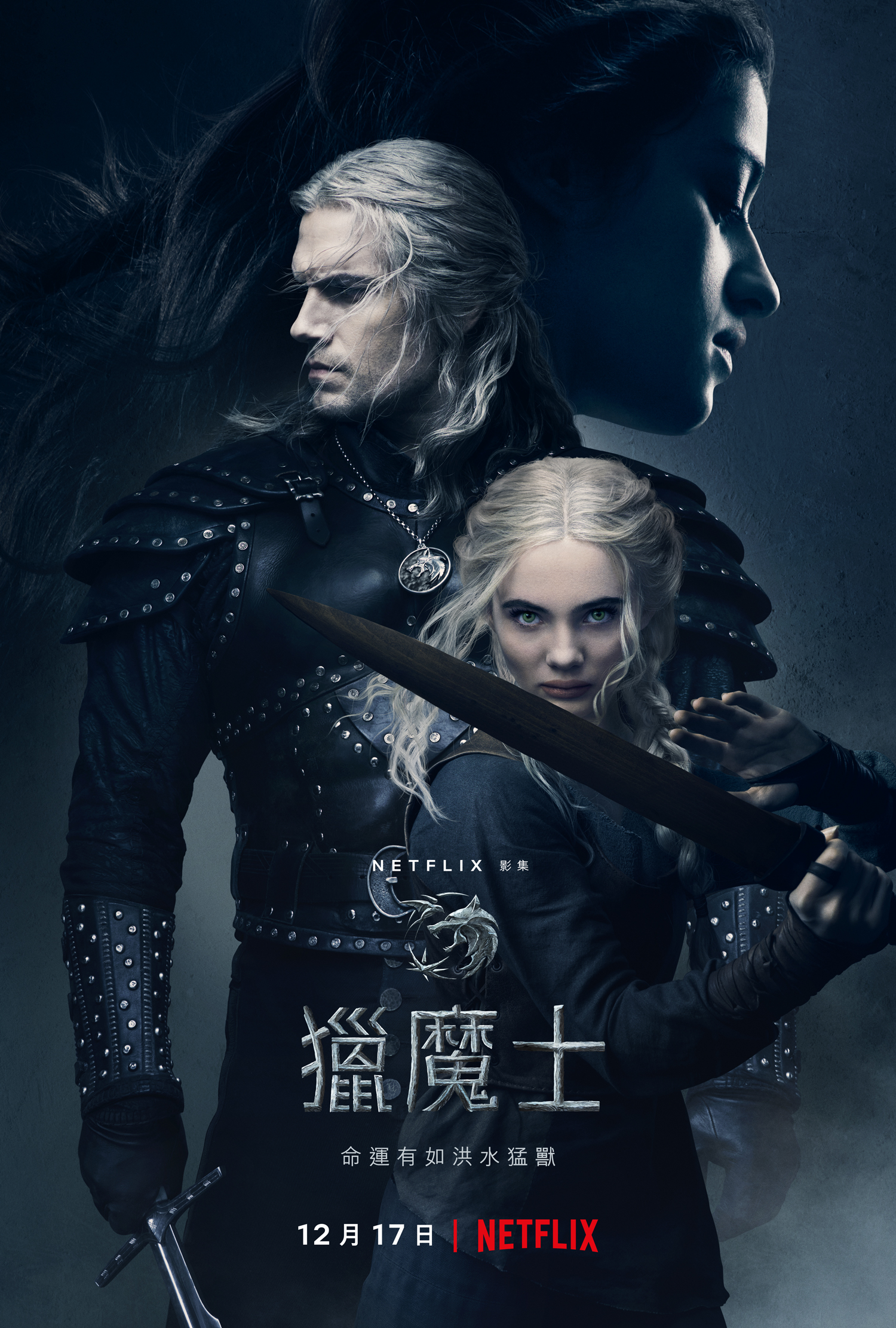 猎魔人 第二季的海报-正式海报