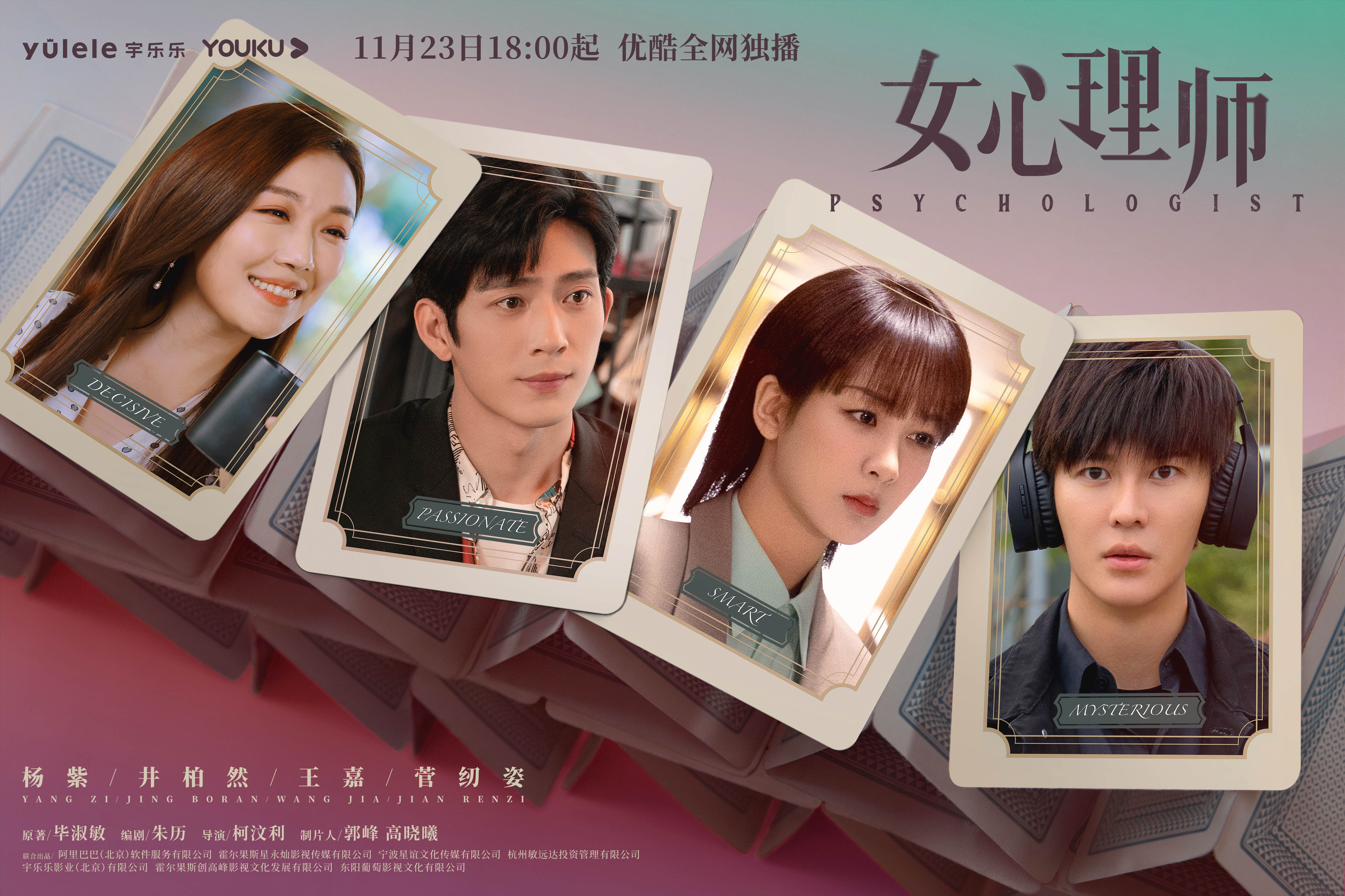 女心理师的海报-预告海报 中国大陆