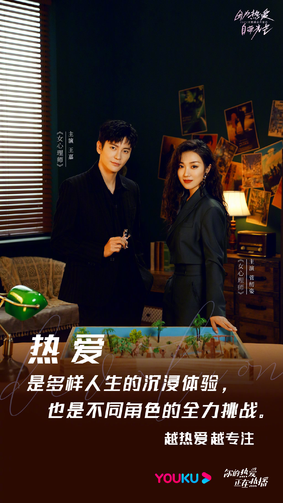 女心理师的海报-预告海报