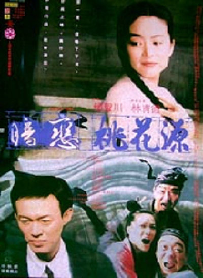 暗恋桃花源的海报-正式海报