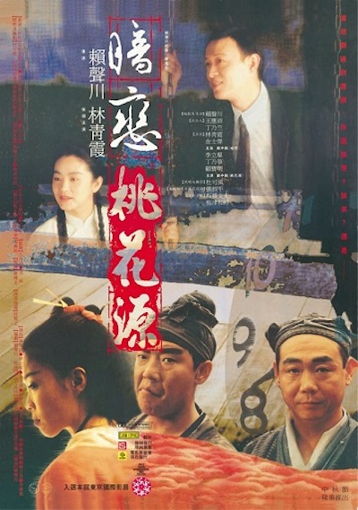 暗恋桃花源的海报-其他海报