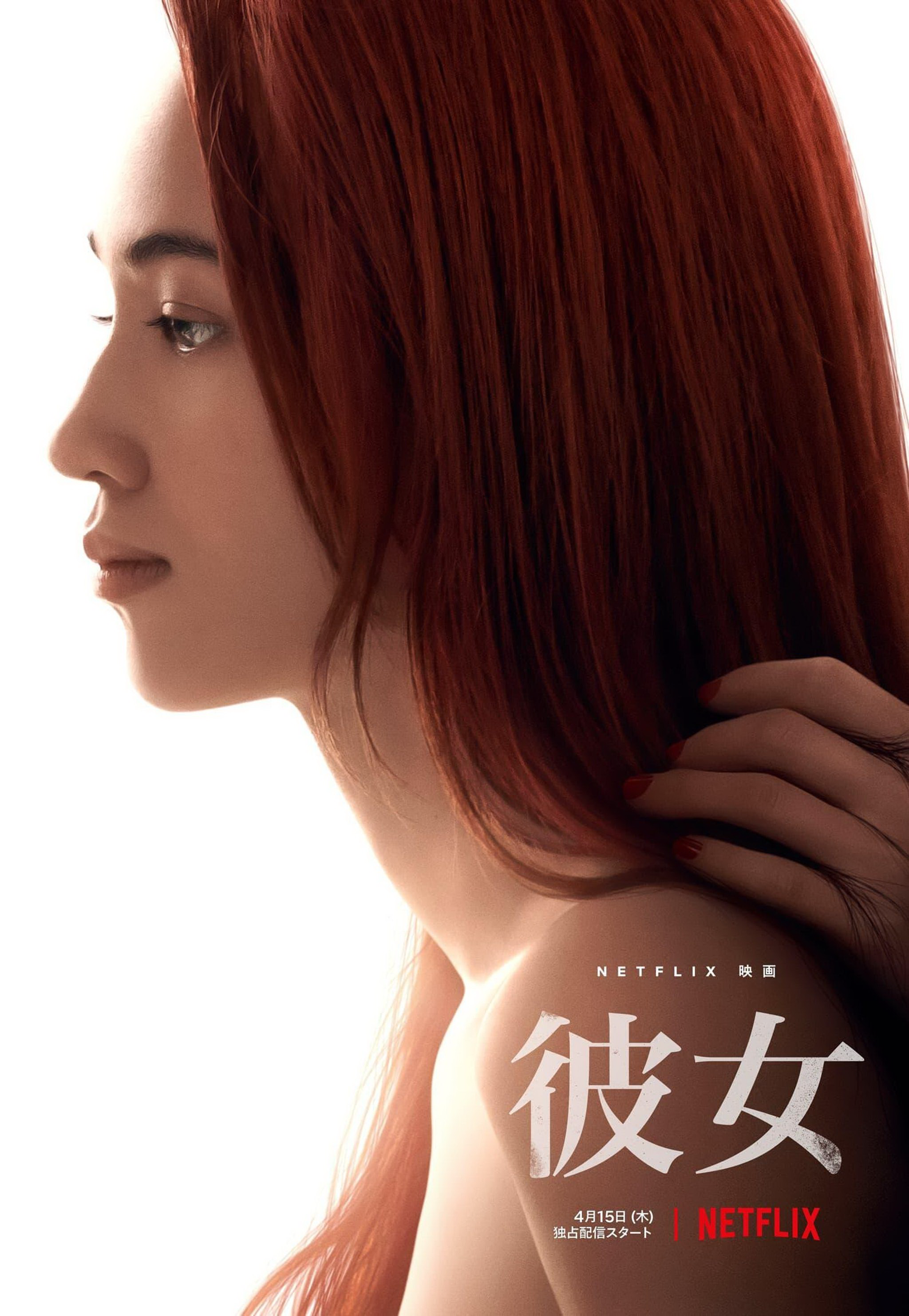 彼女的海报-正式海报 日本