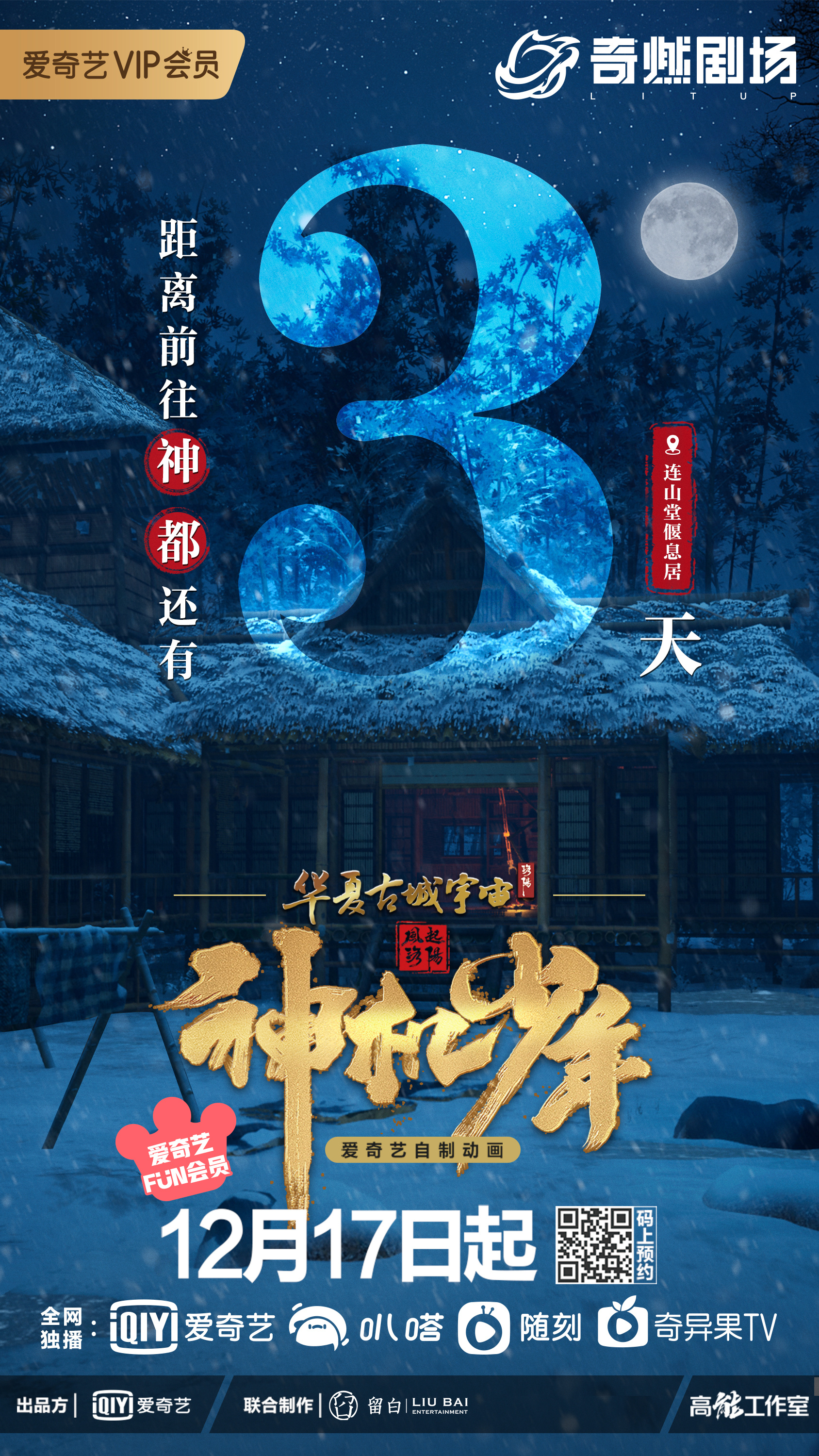 风起洛阳之神机少年的海报-预告海报 中国大陆
