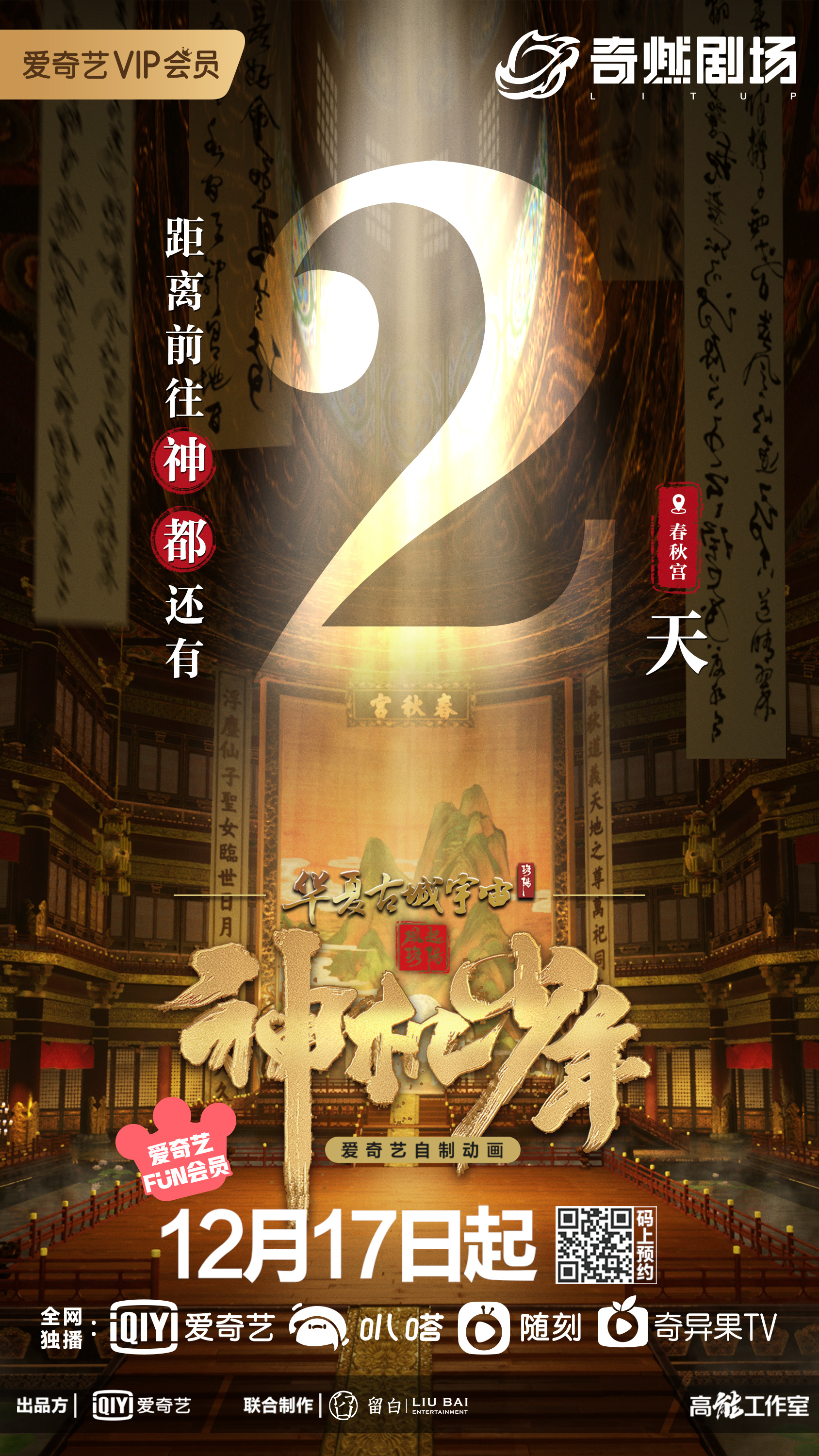 风起洛阳之神机少年的海报-预告海报 中国大陆