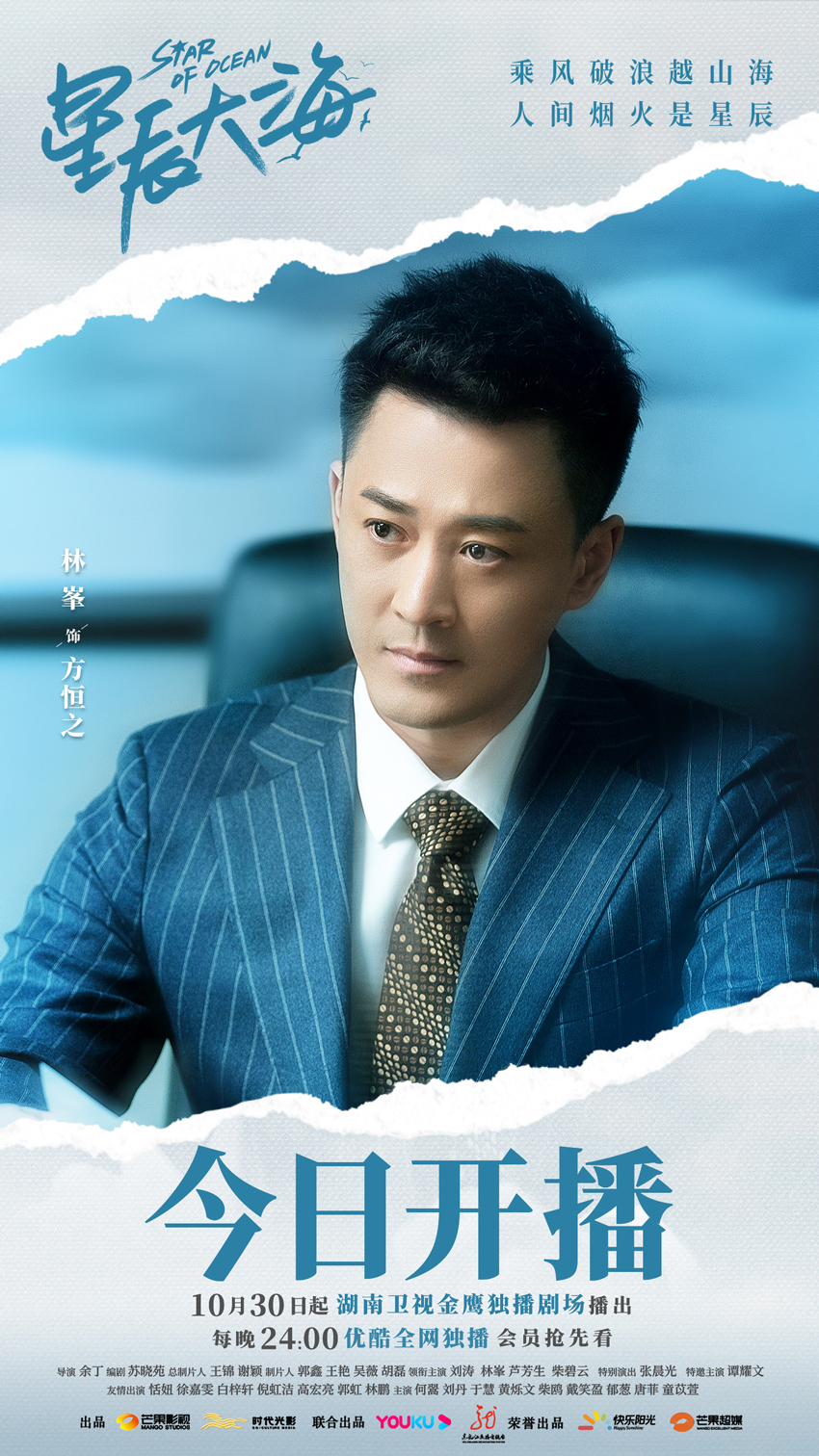 星辰大海的海报-角色海报 中国大陆